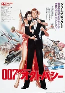 Octopussy (affiche 5).jpg (514 kio)