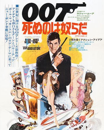 007 死ぬのは奴らだ ジェームズ ボンド Wiki Fandom 007 死ぬのは奴らだ ジェームズ ボンド Wiki Fandom