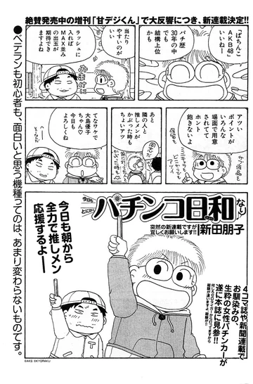 新田朋子 日本通信百科事典 Fandom