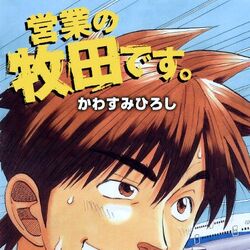 カテゴリ かわすみひろし 日本通信百科事典 Fandom