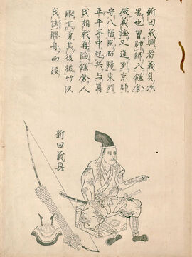 新田義興公