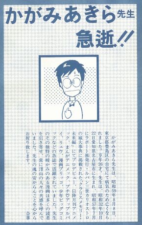 かがみあきら 日本通信百科事典 Fandom かがみあきら 日本通信百科事典 Fandom