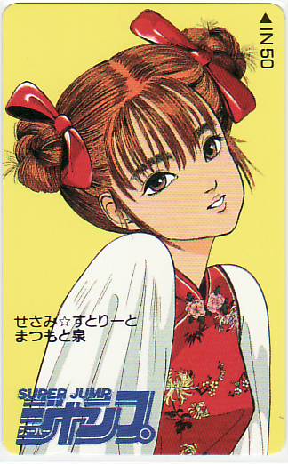 せさみ すとりーと 日本通信百科事典 Fandom