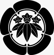 清和源氏(木瓜に笹竜胆)
