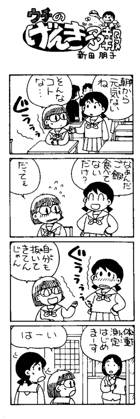 ウチのげんき予報 日本通信百科事典 Fandom ウチのげんき予報 日本通信百科事典 Fandom