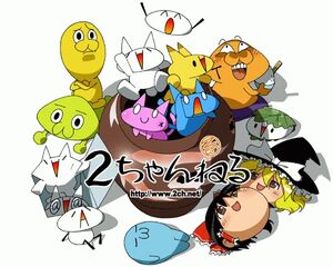 ２ちゃんねる 2ch Net 日本通信百科事典 Fandom