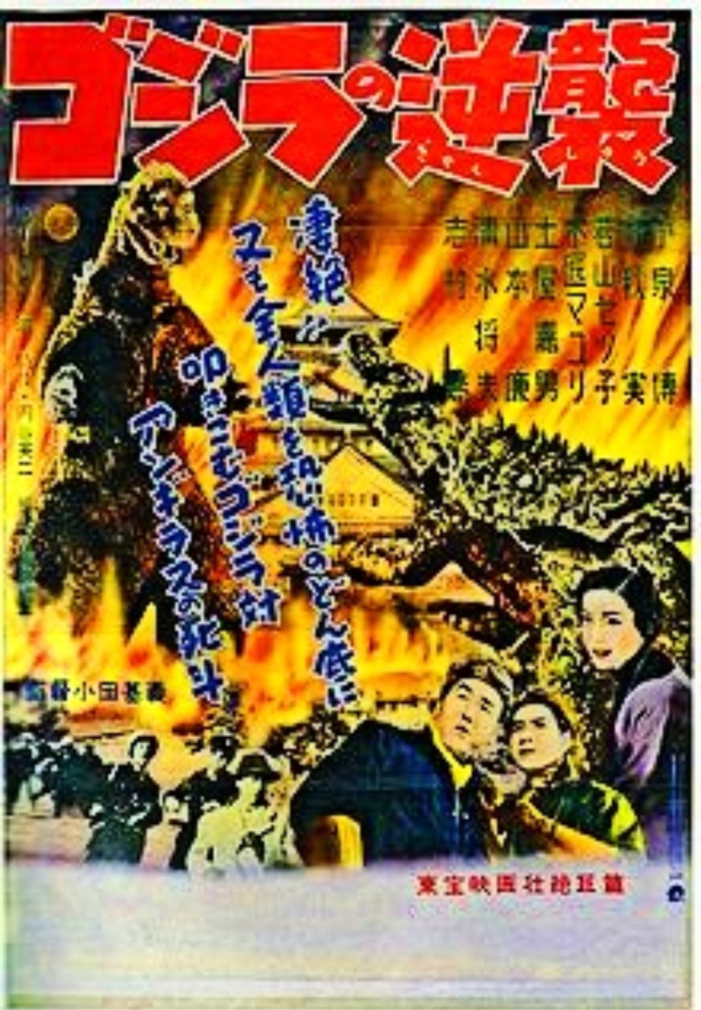 1955 Japanese Movies Wiki Fandom