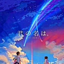 Kimi No Na Wa Japanese Movies Wiki Fandom