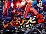 Rape Zombie: Lust of the Dead 2