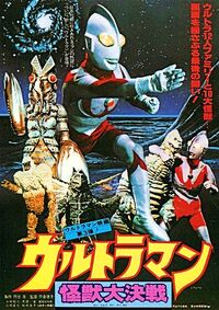 Ultraman, Ultraseven- Great Violent Monster Fight (1969) Japanese Poster.jpg