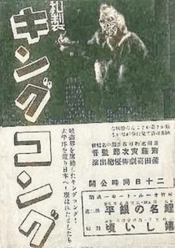 Japanese Made King Kong Japanese Movies Wiki Fandom Japanese Made King Kong Japanese Movies Wiki Fandom