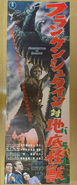 Frankenstein Meets The Underground Baragon (1965) Thin Japanese Poster