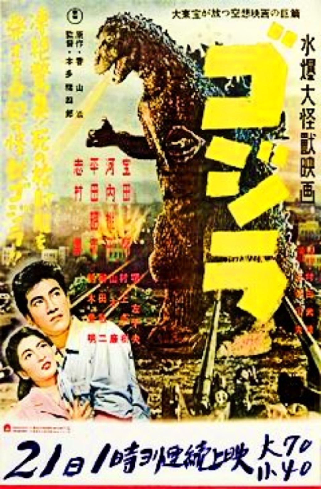 【3】80年代 初代　ゴジラ　映画　ポスター レア 当時物 GODZILLA 3】80年代 初代 ゴジラ 映画 ポスター レア 当時物 GODZILLA