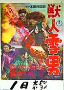 Jujin Yuki Otoko Re-release poster
