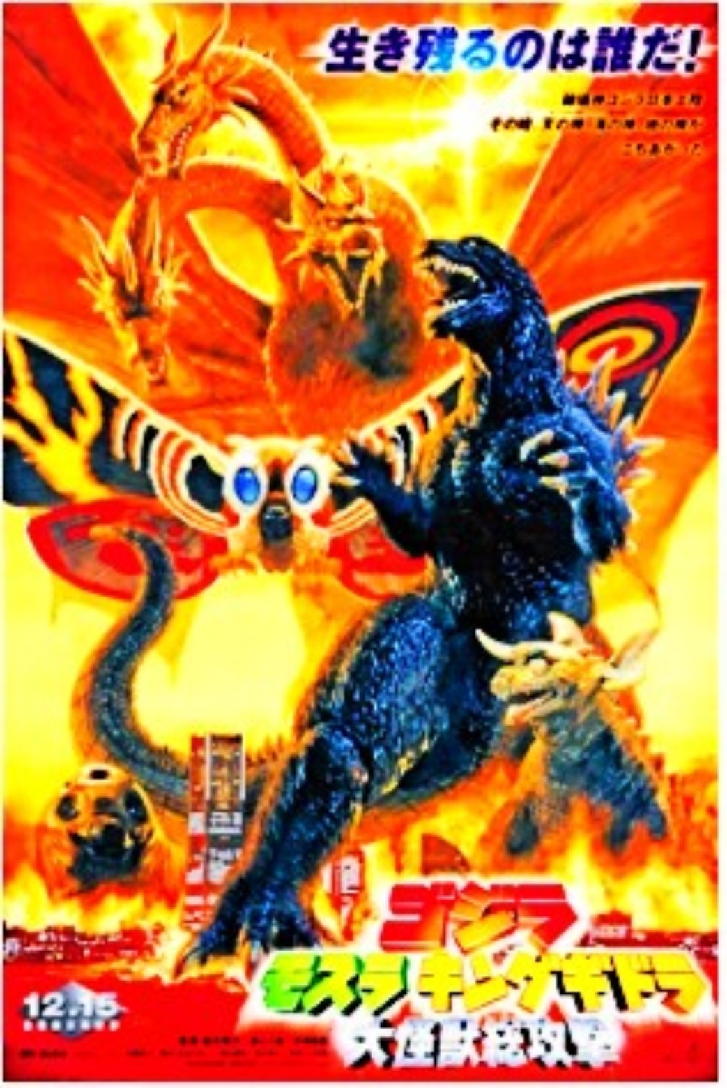 Godzilla all out attack full movie english best sale
