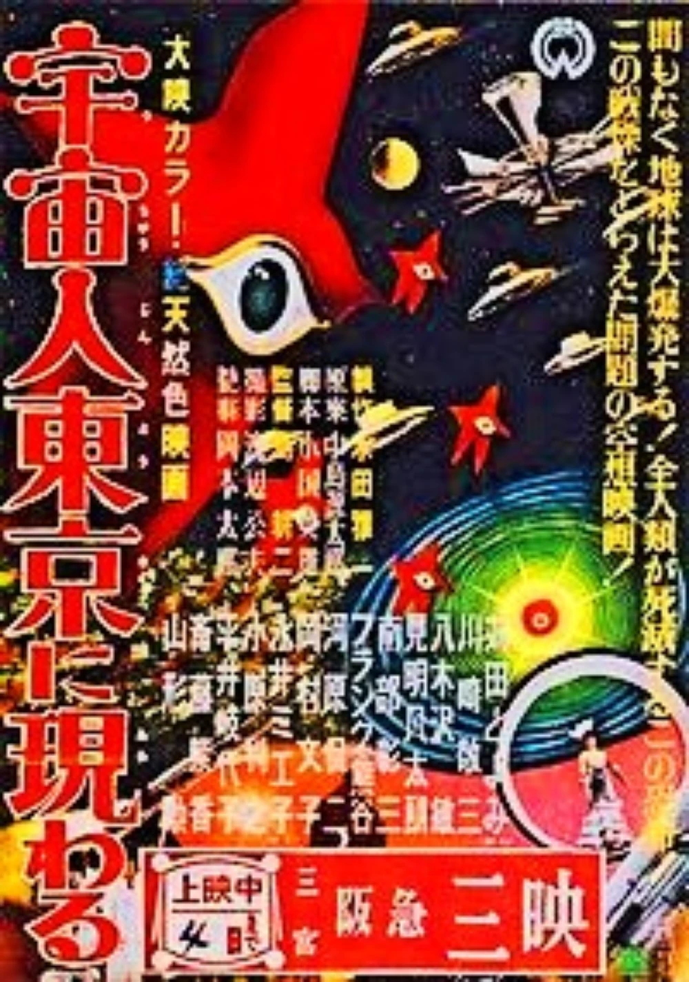 The Alien Appears In Tokyo Japanese Movies Wiki Fandom