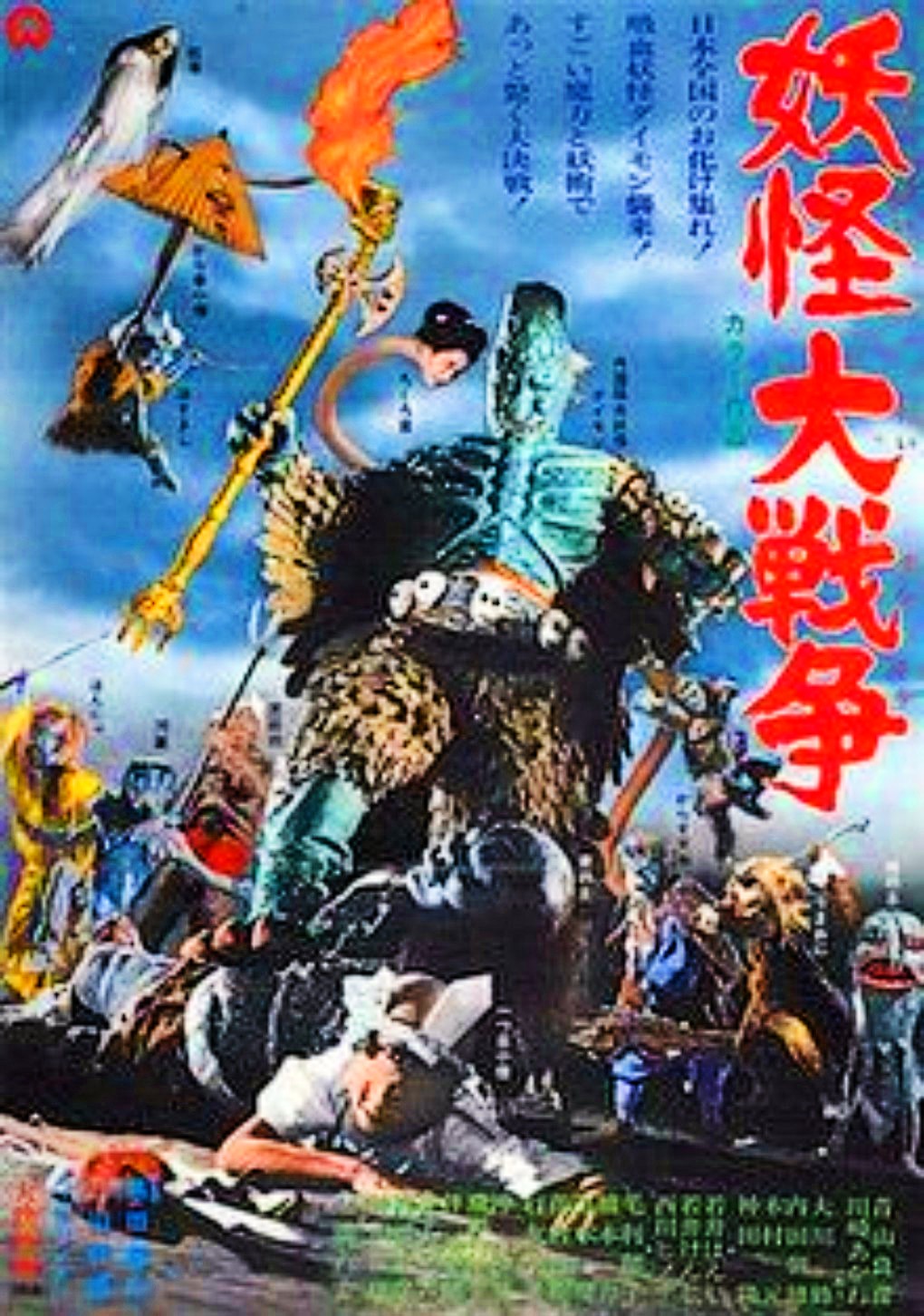 The Great Yokai War Japanese Movies Wiki Fandom
