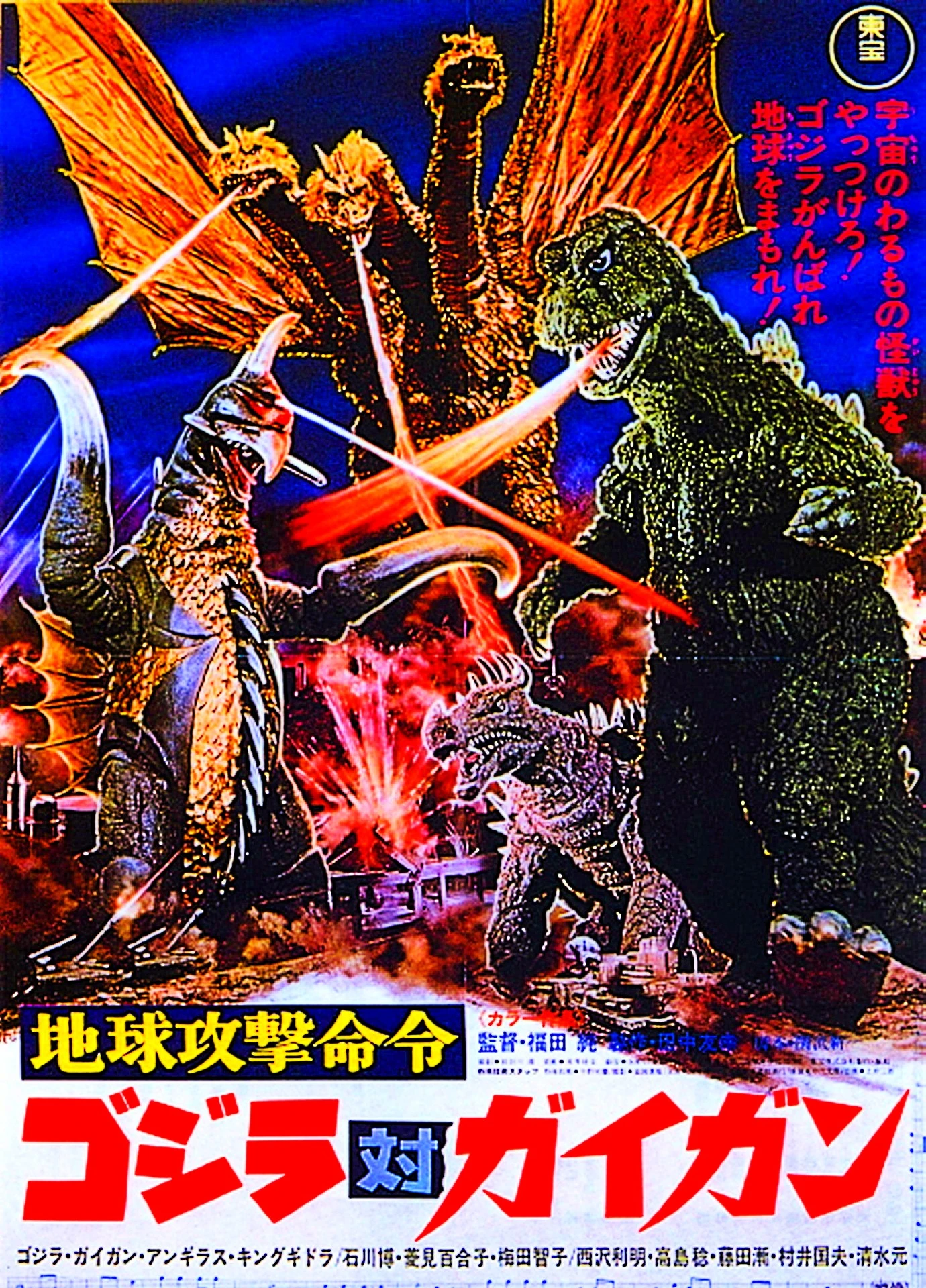 Earth attack order Godzilla vs.Gigan | Japanese Movies Wiki | Fandom