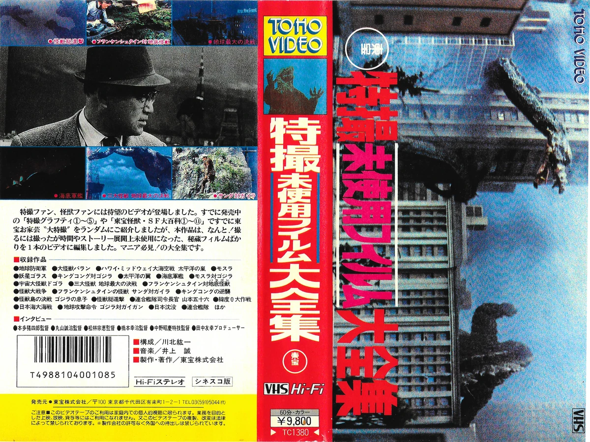 Toho Unused Special Effects Complete Collection Japanese Movies Wiki