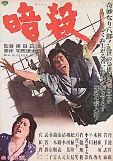 Assassination (1964) | Japanese Movies Wiki | Fandom