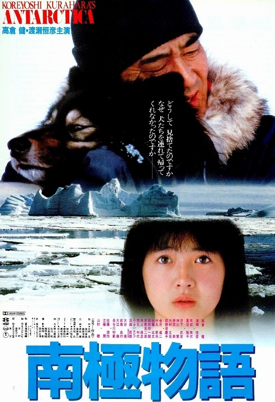 Antarctica | Japanese Movies Wiki | Fandom