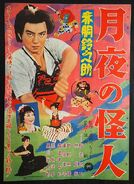 Akado Suzunosuke- Thunderman in Kurounya (1958) Japanese Poster