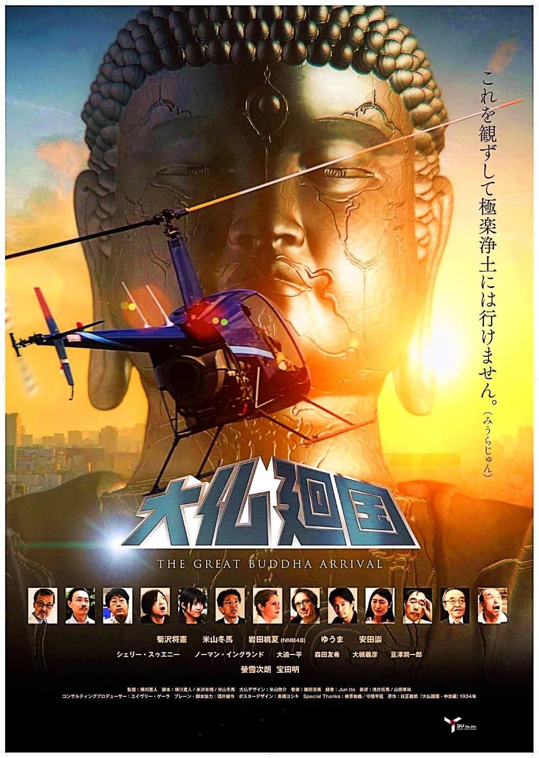 The Great Buddha Arrival Japanese Movies Wiki Fandom