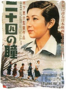 Twenty-Four Eyes | Japanese Movies Wiki | Fandom