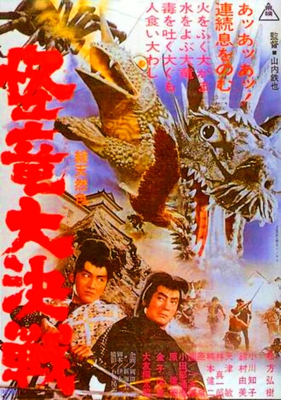 Kairyu Great Battle | Japanese Movies Wiki | Fandom