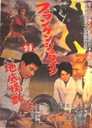 Frankenstein Meets The Underground Baragon (1965) Rare Affiche