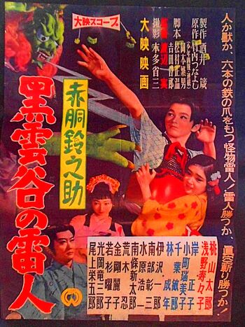 Akado Suzunosuke- Thunderman in Kurounya (1956) Japanese Poster
