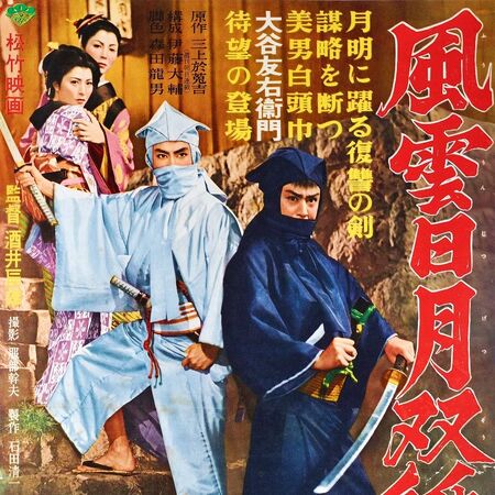 Adventures Of The Sakaki Brothers Japanese Movies Wiki Fandom