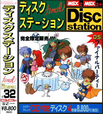 Disc Station Vol. 32 MSX2