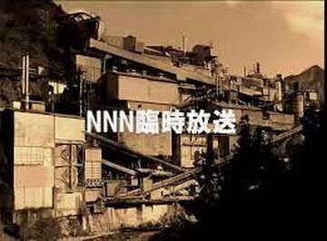 NNN Special Broadcast | Japanese Urban Legend's Wiki | Fandom
