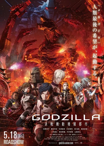 Godzilla City On The Edge Of Battle 18 Japanese Voice Over Wikia Fandom