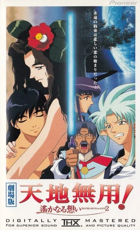 Tenchi Muyō In Love 2 Distant Memories 1999 Japanese Voice Over Wikia Fandom