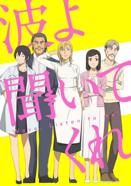 Wave Listen To Me Japanese Voice Over Wikia Fandom Wave Listen To Me Japanese Voice Over Wikia Fandom