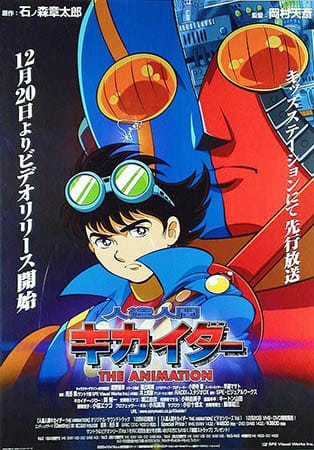 Android Kikaider: The Animation (2000) | Japanese Voice-Over Wikia 