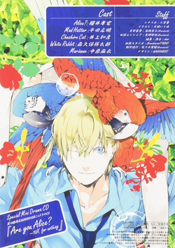 Are you Alice?: Special Edition: Special Mini Drama CD (2009