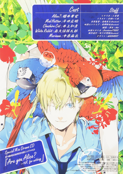 Are you Alice?: Special Edition: Special Mini Drama CD (2009 