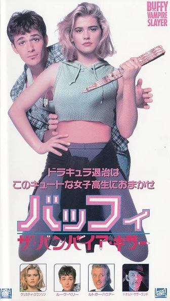 バッフィ/ザ・バンパイア・キラー('92米) 希少】バッフィ/ザ・バンパイア・キラー('92米) Blu-ray - メルカリ