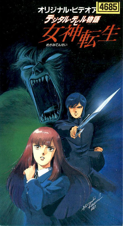 OVA デジタル・デビル物語 女神転生 1987 CD - アニメ