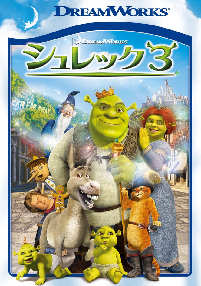 Shrek 3 07 Japanese Voice Over Wikia Fandom