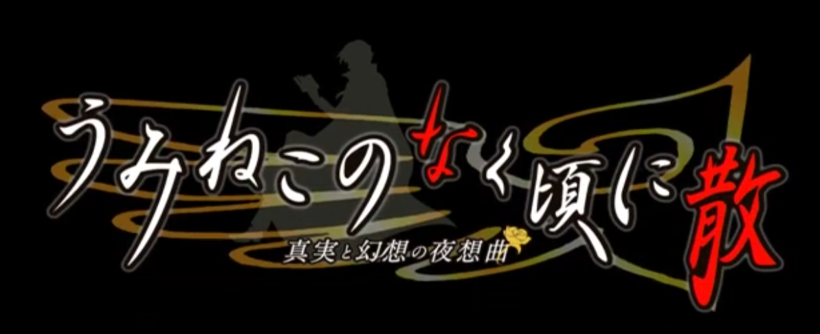 Umineko No Naku Koro Ni Scattering 09 Japanese Voice Over Wikia Fandom