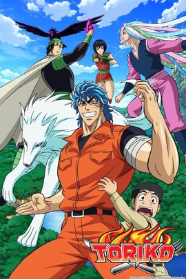 Toriko (2011) | Japanese Voice-Over Wikia | Fandom