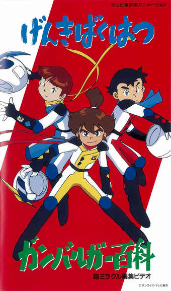 コミック・アニメ GENKI Genki, the Boy Champ (TV Series 1980–1981) - IMDb