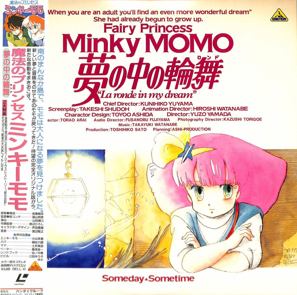 Magical Princess Minky Momo: La Ronde in my Dream (1985 