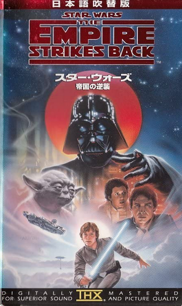 Star Wars Episode V: The Empire Strikes Back (1980) | Japanese 