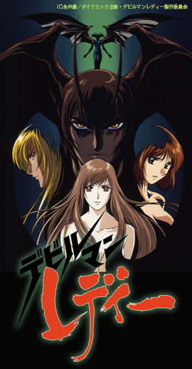 Devilman Lady (1998) | Japanese Voice-Over Wikia | Fandom Devilman Lady (1998) | Japanese Voice-Over Wikia | Fandom