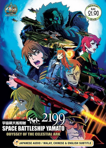 Space Battleship Yamato 2199 Odyssey Of The Celestial Ark 14 Japanese Voice Over Wikia Fandom